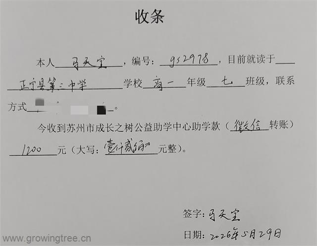 gs2978_马天宝收条_副本.jpg