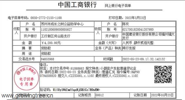 陈欢4200元.png