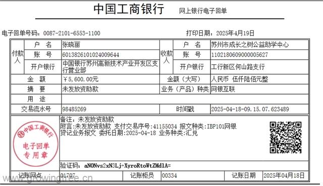 退款_赫章_张晓丽5600元.png 退款_赫章_张晓丽5600元.png