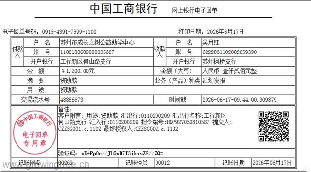 刘路汇款单.png