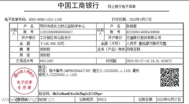 赫章_张晓丽_148000元.png 赫章_张晓丽_148000元.png