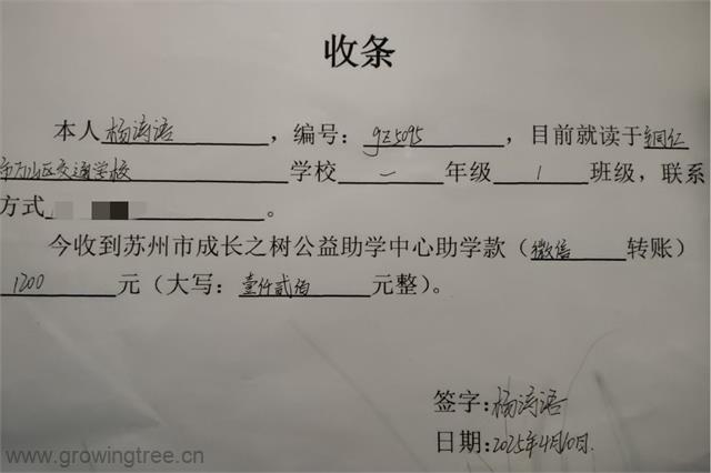 gz5095杨诗语 收条.jpg