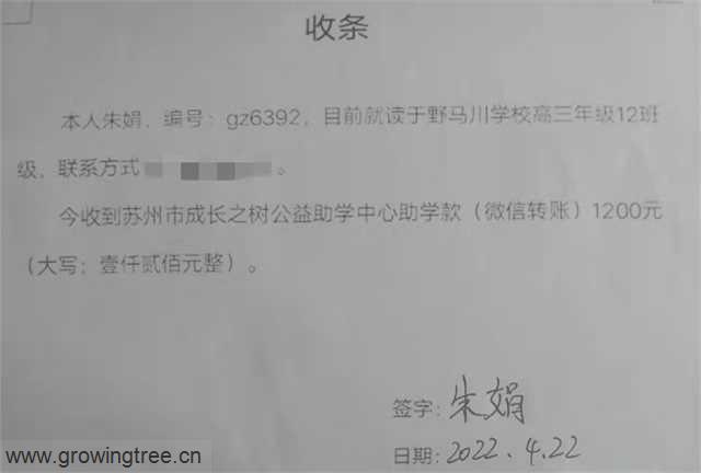 gz6397朱娟收条.jpg