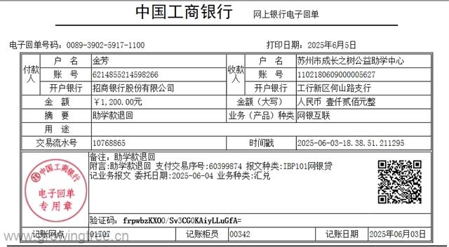 退款_金芳_蕲春1200元.png