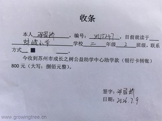 yn15247邓国娇 收条.jpg
