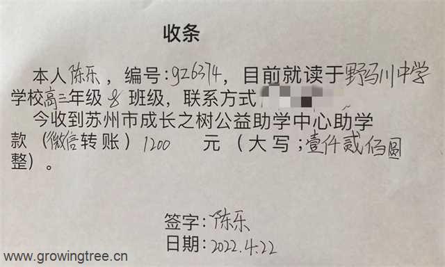 gz6374陈乐收条.jpg