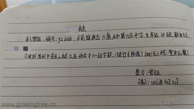 gz10610曾娅 收条.jpg