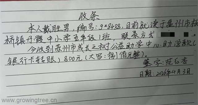 gz8488戴胜男 收条.jpg