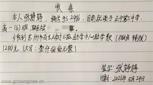 gs2986张婷婷收条_副本.jpg