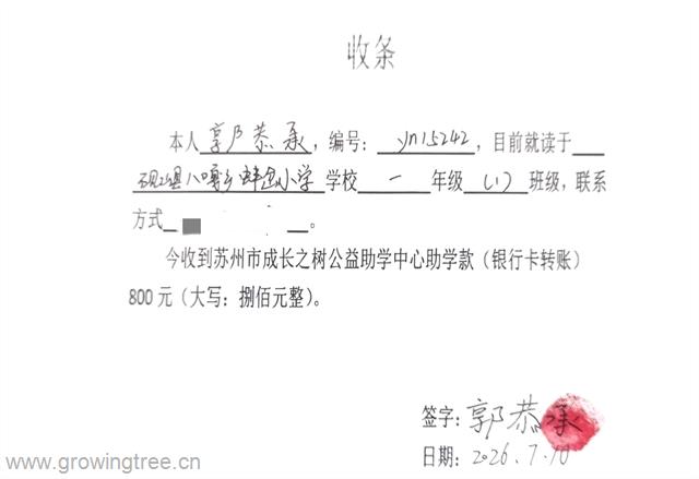 yn15242郭恭承 收条.jpg