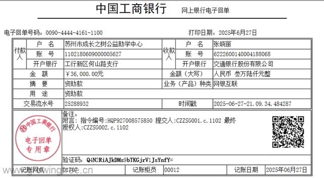 赫章暑期_张晓丽36000元.png