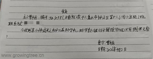 gz10581曾桃 收条.jpg