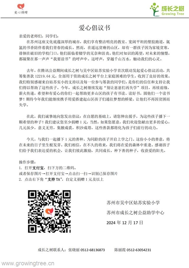 姑苏实验小学爱心倡议书_20241217160133_00_1_.png