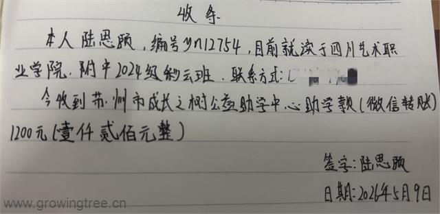 yn12754陆思颐和收条_副本_副本.jpg