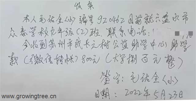 gz0462毛佑全（小）收条_副本.jpg