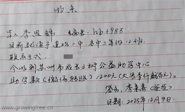 hb3985李思锦 收条.jpg