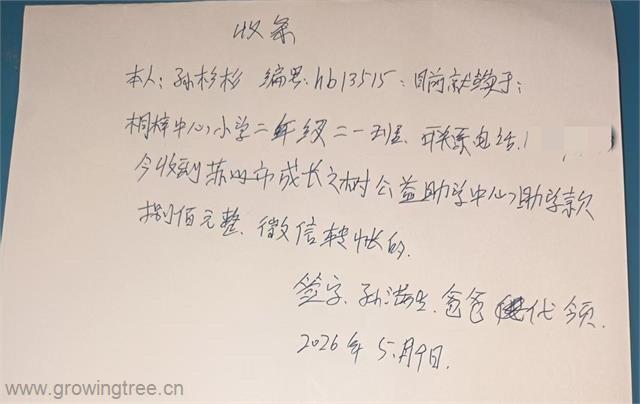 蕲春hb13515孙杉杉收条.jpg