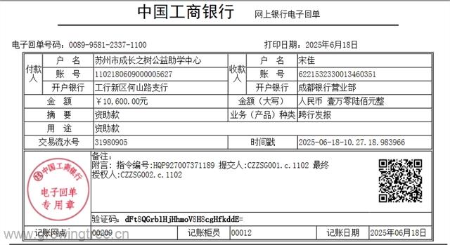 砚山_四川艺术职业学院附中_宋佳10600元.png