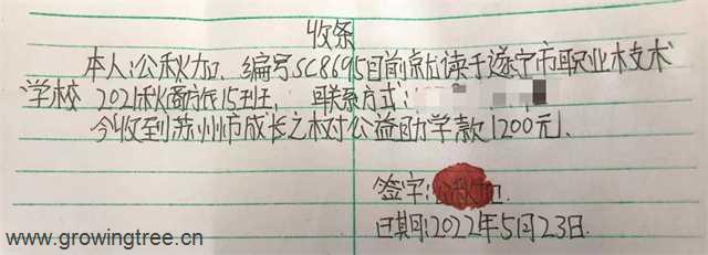 sc8695公秋加收条_副本.jpg