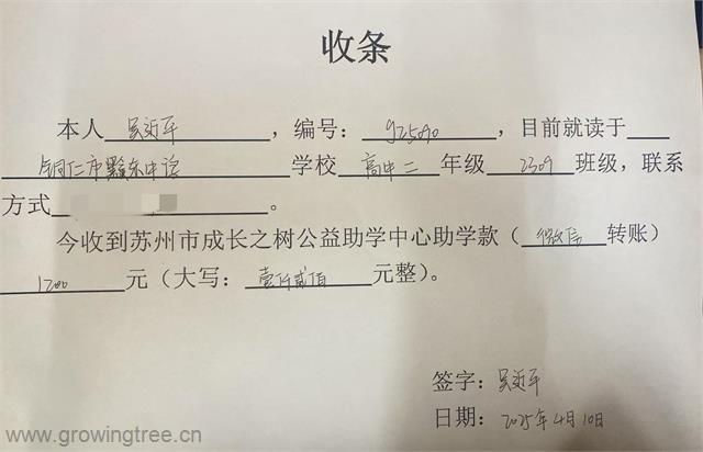 gz5090吴近平 收条.jpg