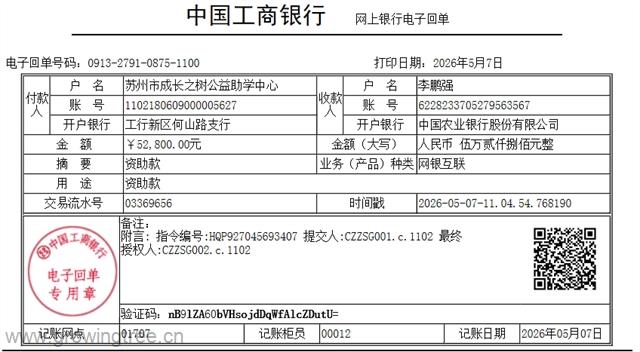 皮山_李鹏强52800元_2026年5月7日.png