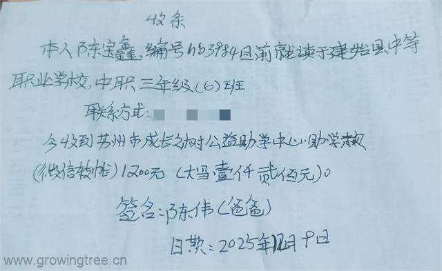 hb3984陈宝鑫 收条.jpg