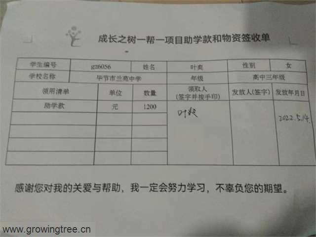 gz6056叶爽签收单.jpg