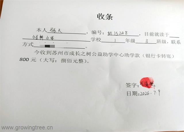 yn15248马乐天 收条.jpg