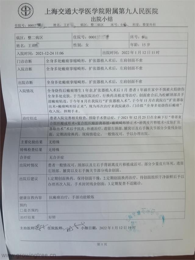 王雨欣 _病例1_.jpg