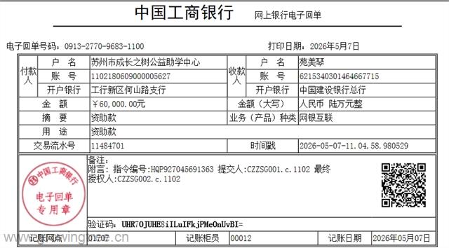 周口_苑美琴60000元_2026年5月7日.png