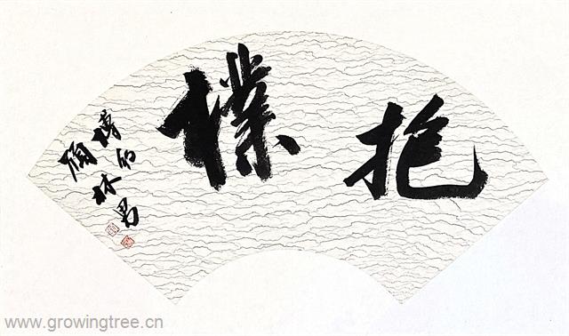 扇面⑥ 顾林男.jpg