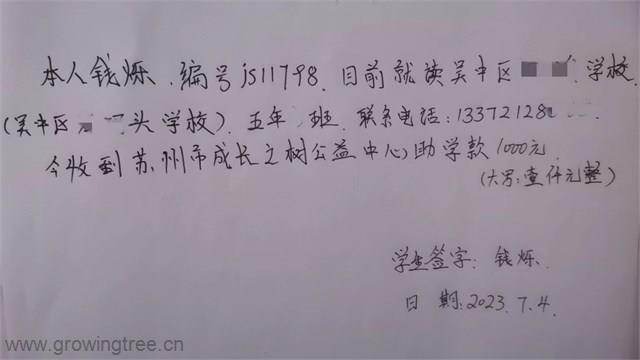 钱烁收条_副本.jpg