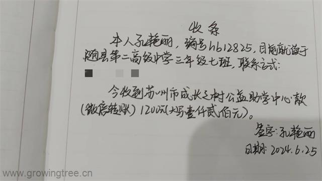 hb12825孔艳丽 收条.jpg