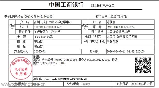 崆峒正宁_陈佳丽60800元_2026年5月7日.png