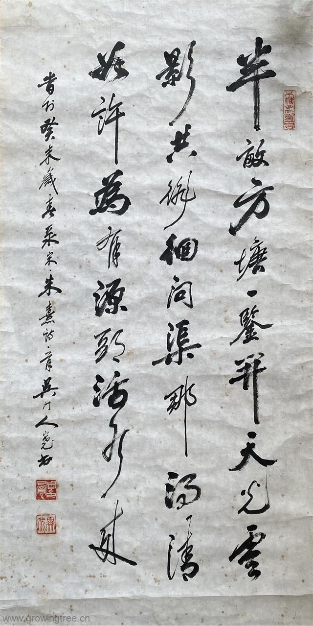 朱熹《观书有感》_周人宽.jpg 朱熹《观书有感》_周人宽.jpg