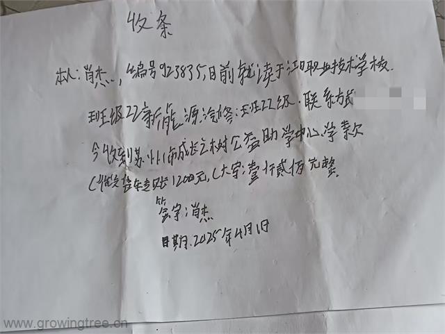 gz3835肖杰 收条.jpg