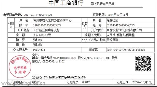 石渠_降拥拉姆5600元.png