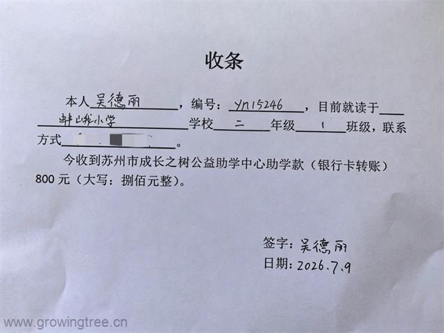 yn15246吴德丽 收条.jpg