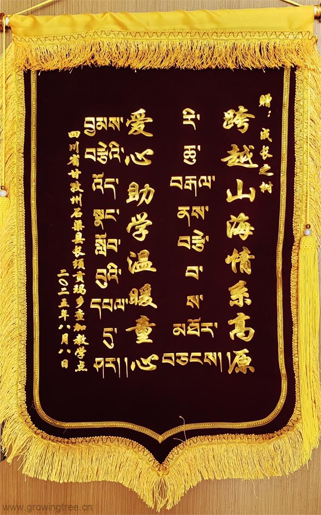 石渠长须贡玛查加 20250808.jpg