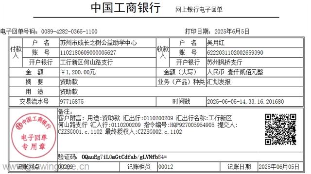 蕲春补1人_吴月红1200元.png