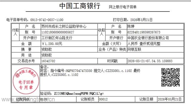 施秉张春凤_陈婷1200元_2026年5月21日.png