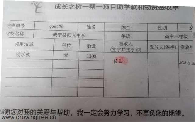 gz6270陈兰签收单.jpg
