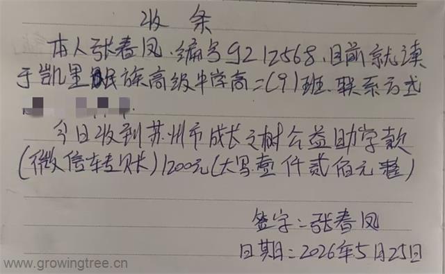 gz12568张春凤收条_副本.jpg
