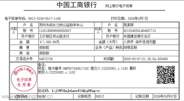 周口大学生_苑美琴7500元_2026年5月7日.png