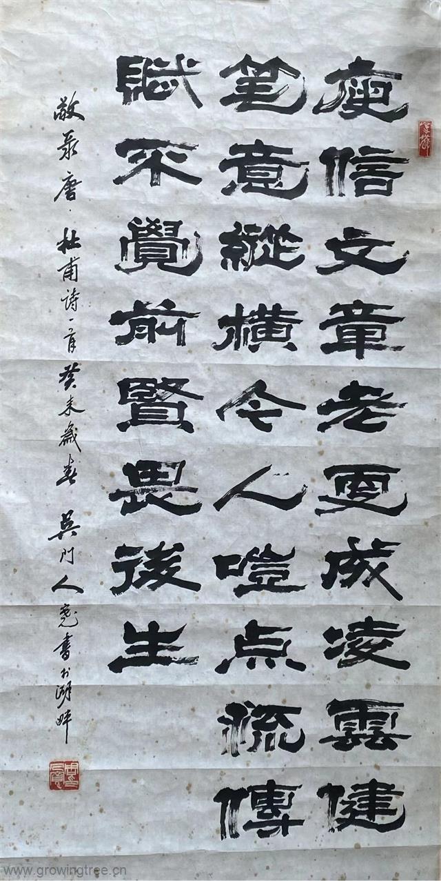杜甫《戏为六绝句》_周人宽.jpg 杜甫《戏为六绝句》_周人宽.jpg