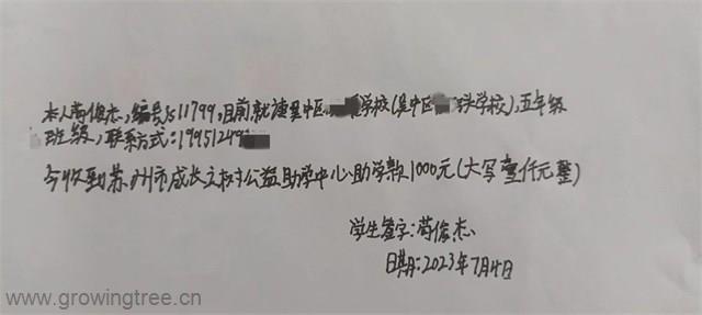 苟俊杰收条_副本.jpg