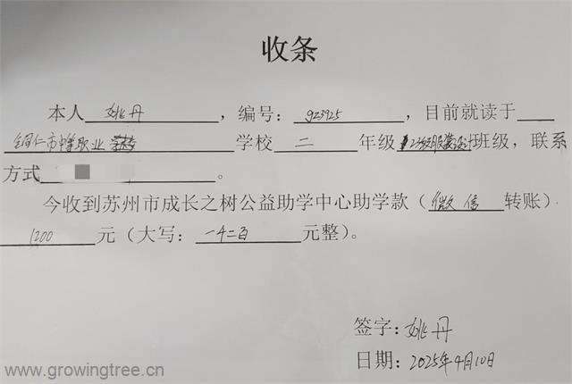 gz3925姚丹 收条.jpg