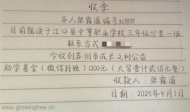 gz3839张露瑶 收条.jpg