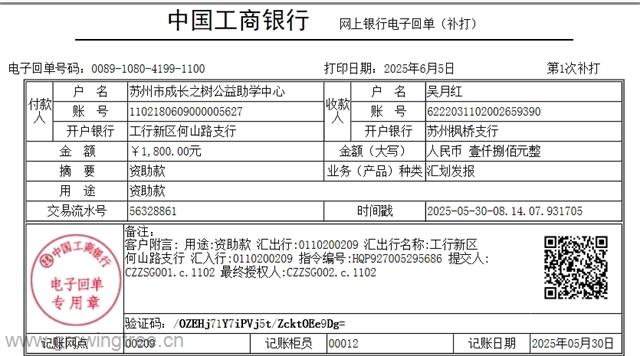 崆峒补2人_吴月红1800元.png