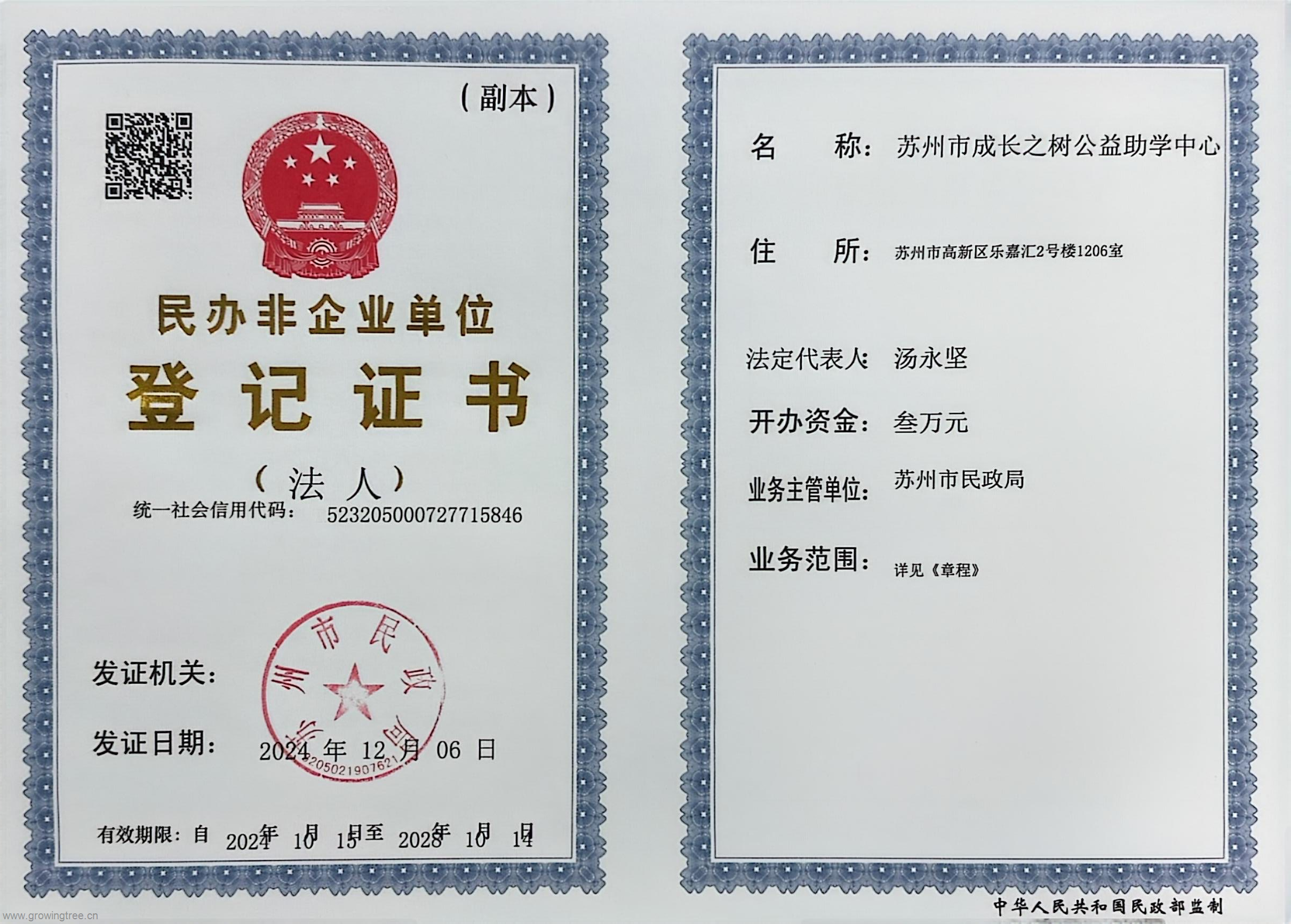 登记证书副本1.jpg